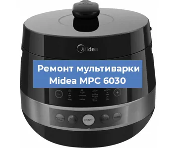 Замена крышки на мультиварке Midea MPC 6030 в Тюмени